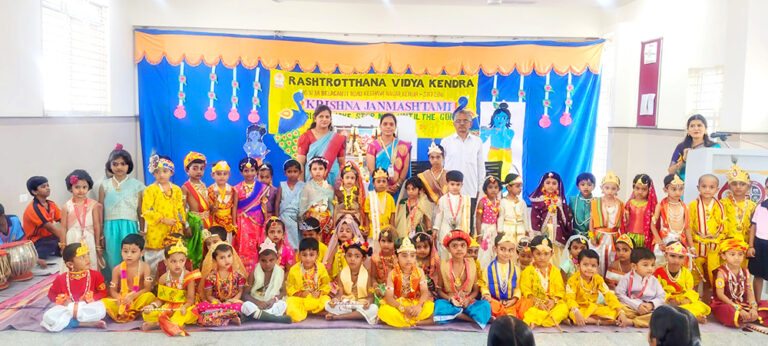 Kerur, Sep. 4 Sri Krishna Janmashtami was celebrated at Rashtrotthana Vidya Kendra, Kerur