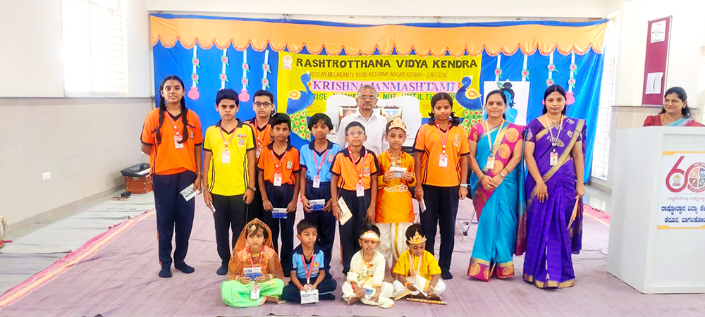 Kerur, Sep. 4 Sri Krishna Janmashtami was celebrated at Rashtrotthana Vidya Kendra, Kerur. (5)